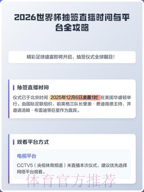 权威解读：世界杯直播技巧全攻略
