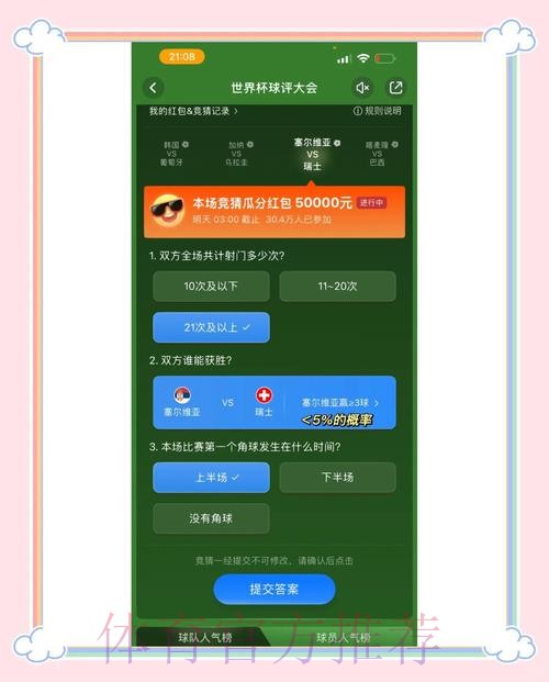 实时揭秘世界杯竞猜的顶级策略