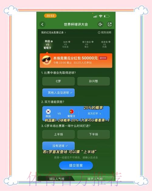 2026世界杯竞猜全攻略：高效策略与实用技巧