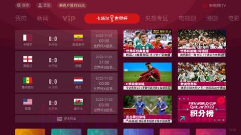 免费观看世界杯直播：注册入口一览